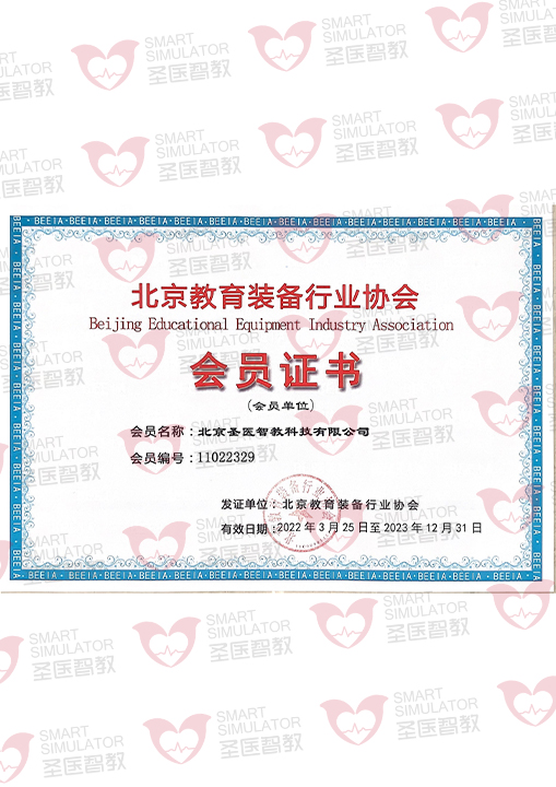 北京教育装备会员证书