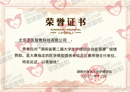 2021年湖南省第二届大学生护理综合技能竞赛证书
